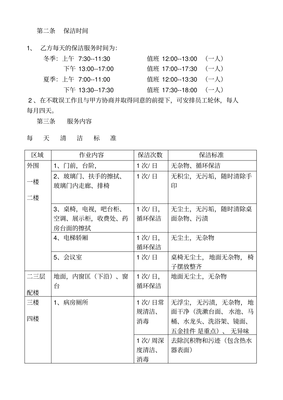医院保洁服务合同研究_第2页
