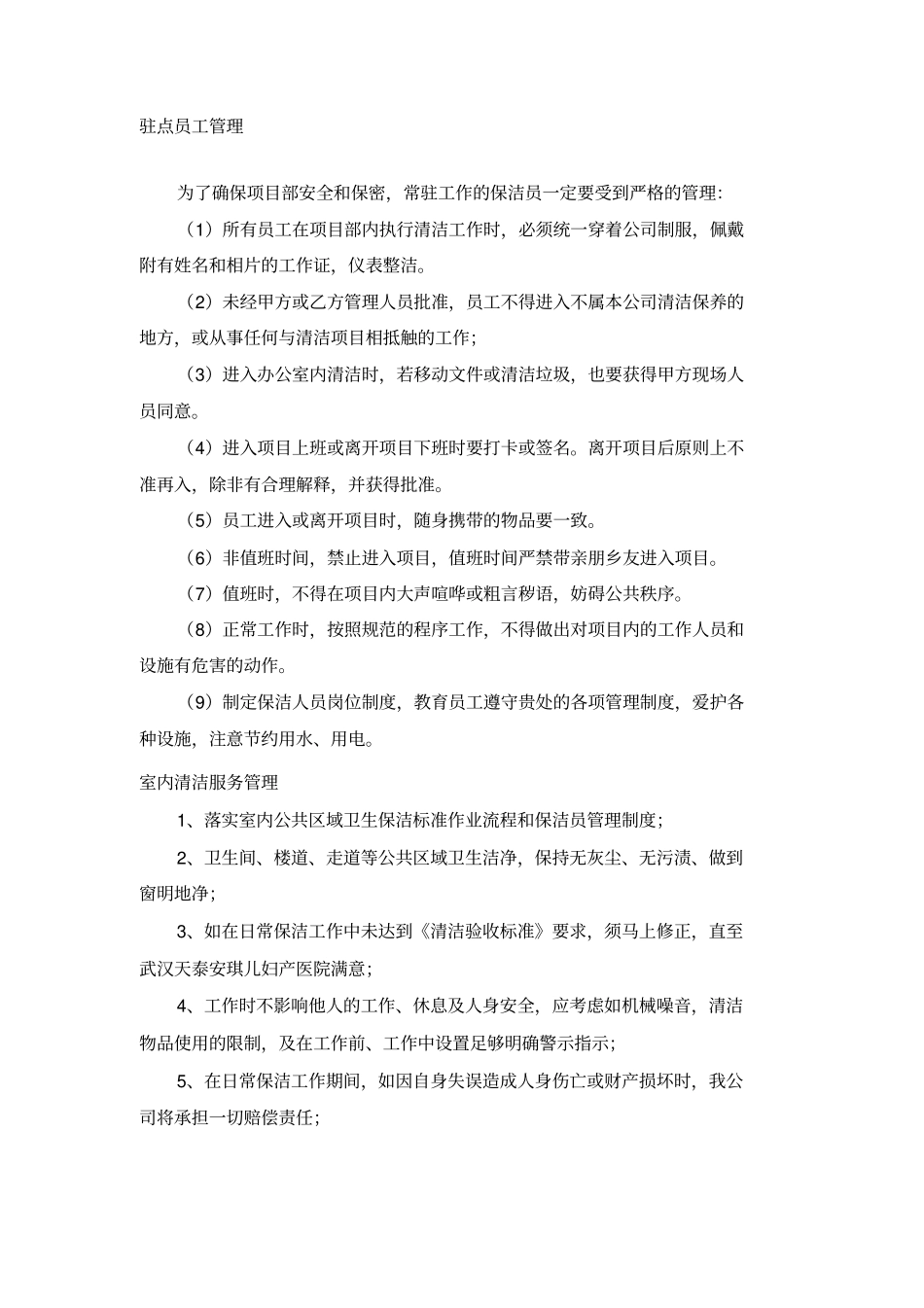 医院保洁服务参考_第1页