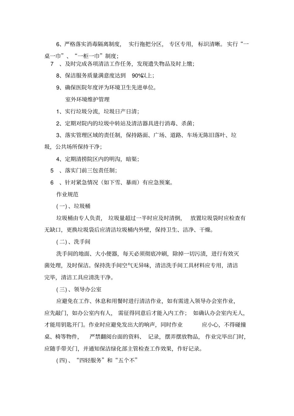 医院保洁服务参考_第2页