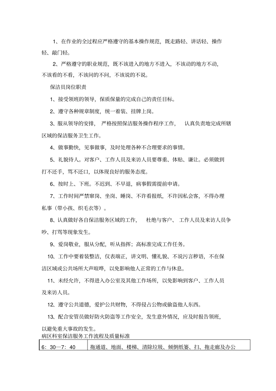 医院保洁服务参考_第3页