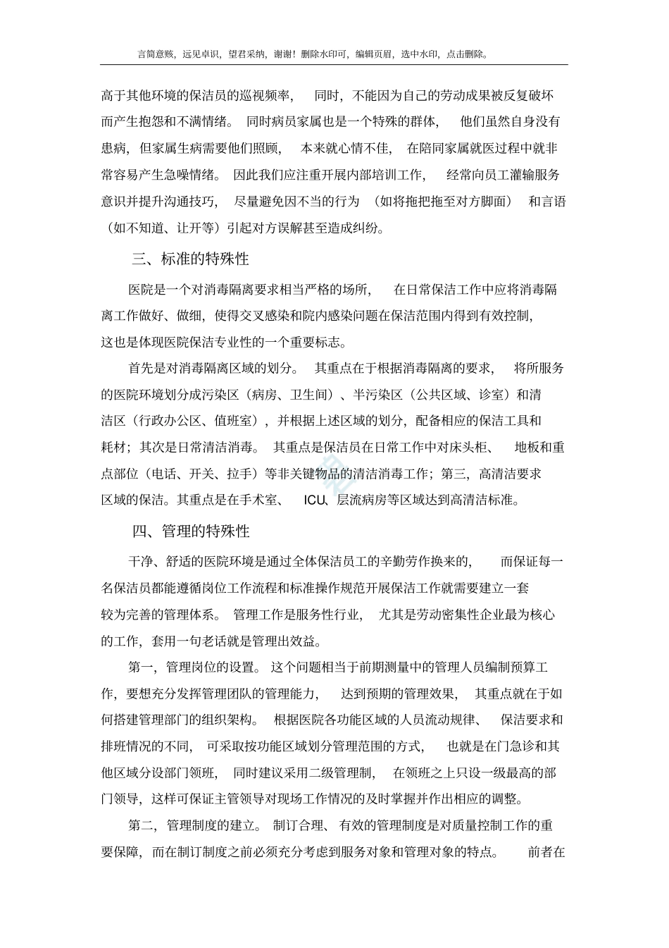 医院保洁服务方案-_第3页