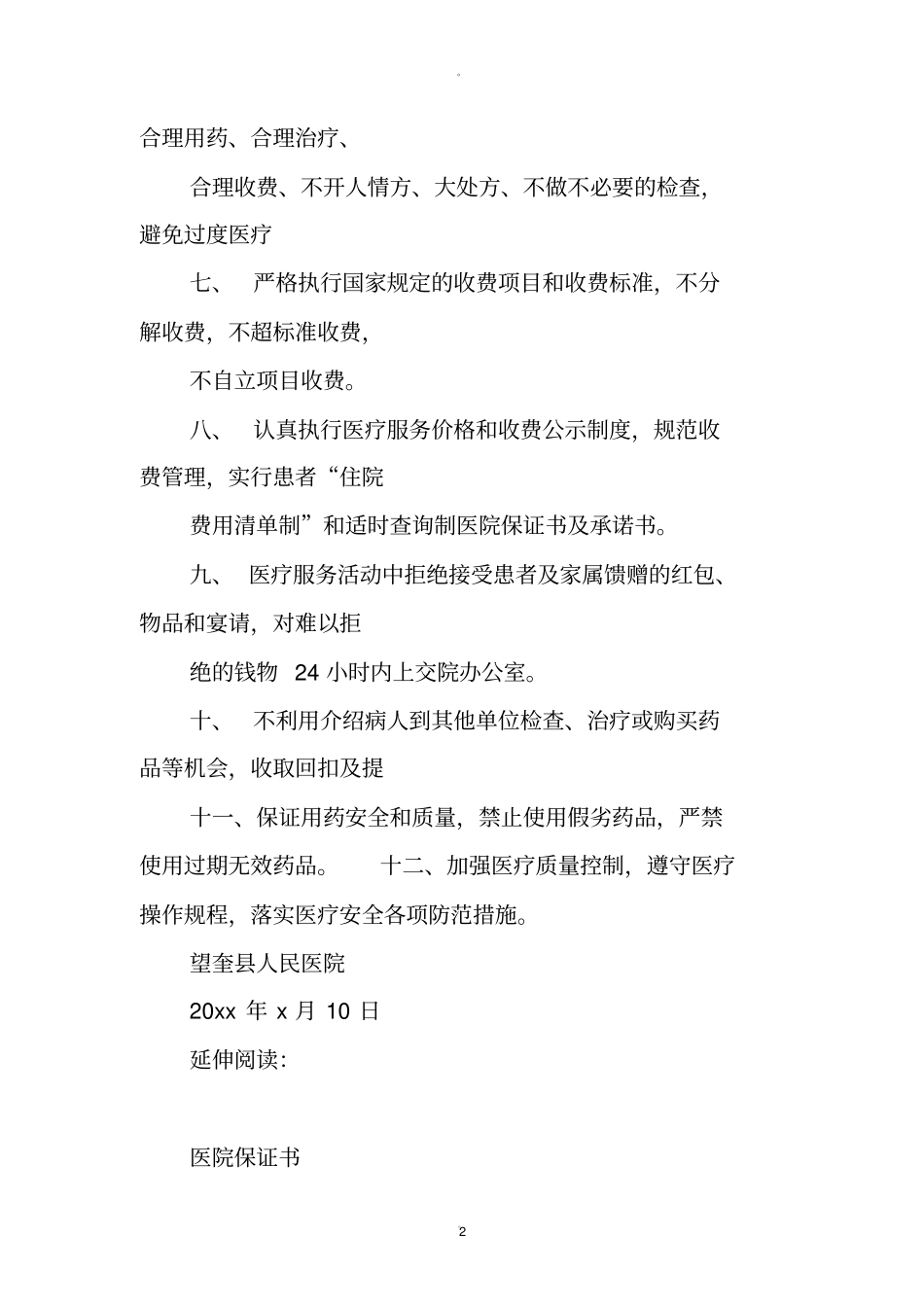 医院保证书及承诺书_第2页