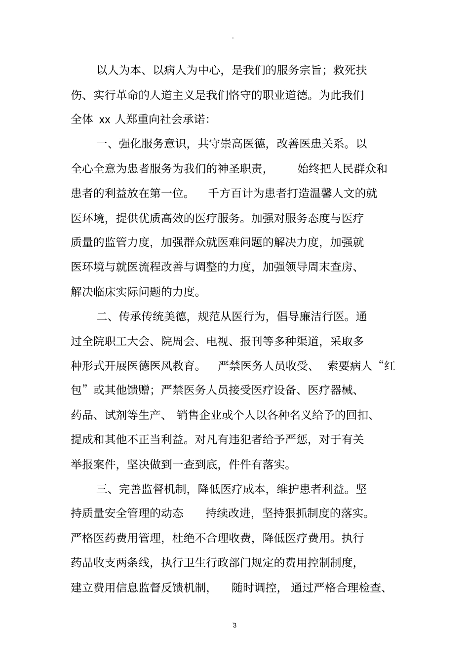 医院保证书及承诺书_第3页