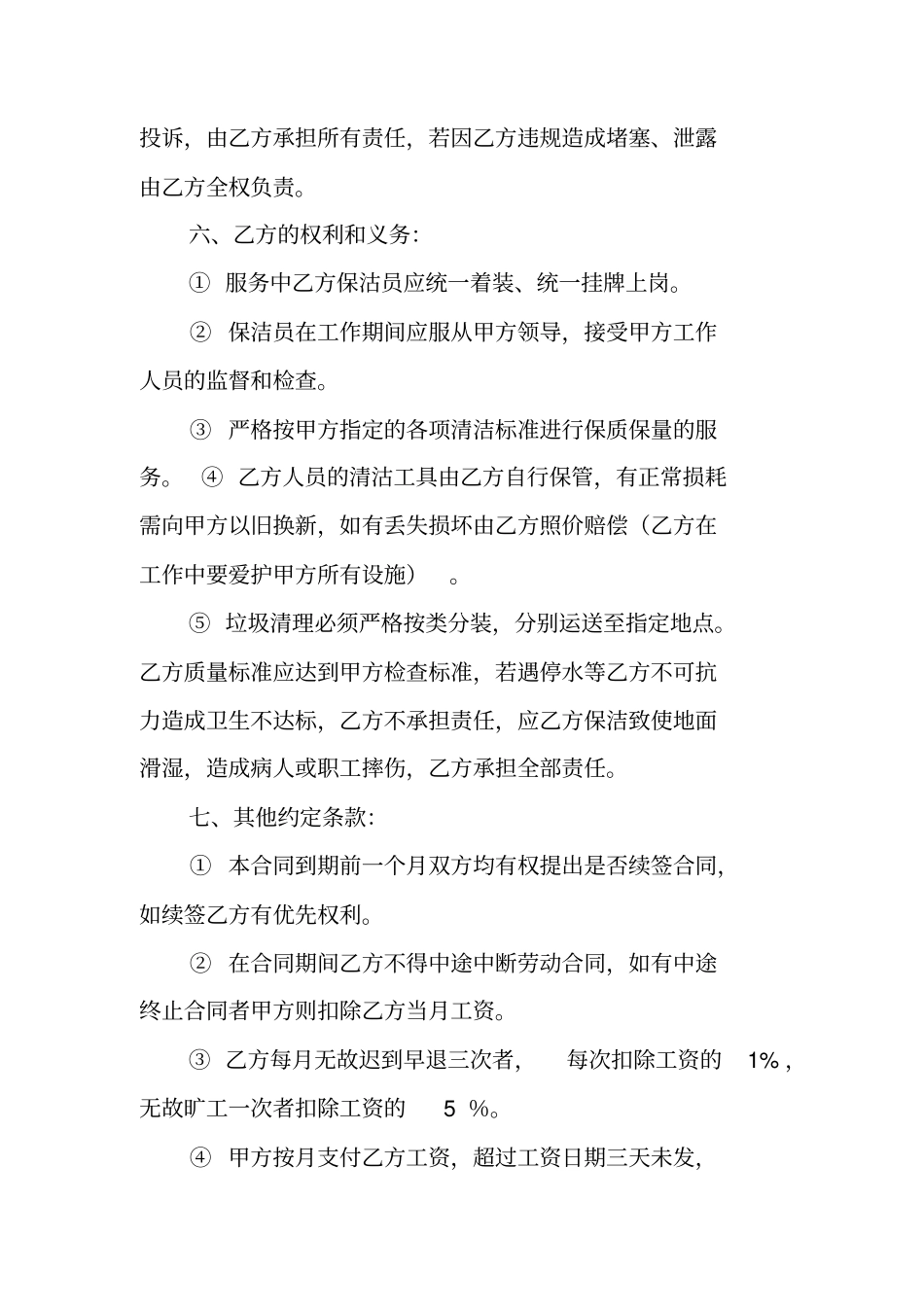 医院保洁员聘用合同_第2页