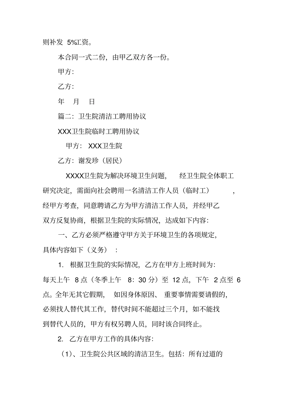 医院保洁员聘用合同_第3页
