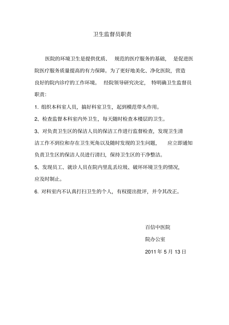 医院保洁管理制度最全版教材_第3页