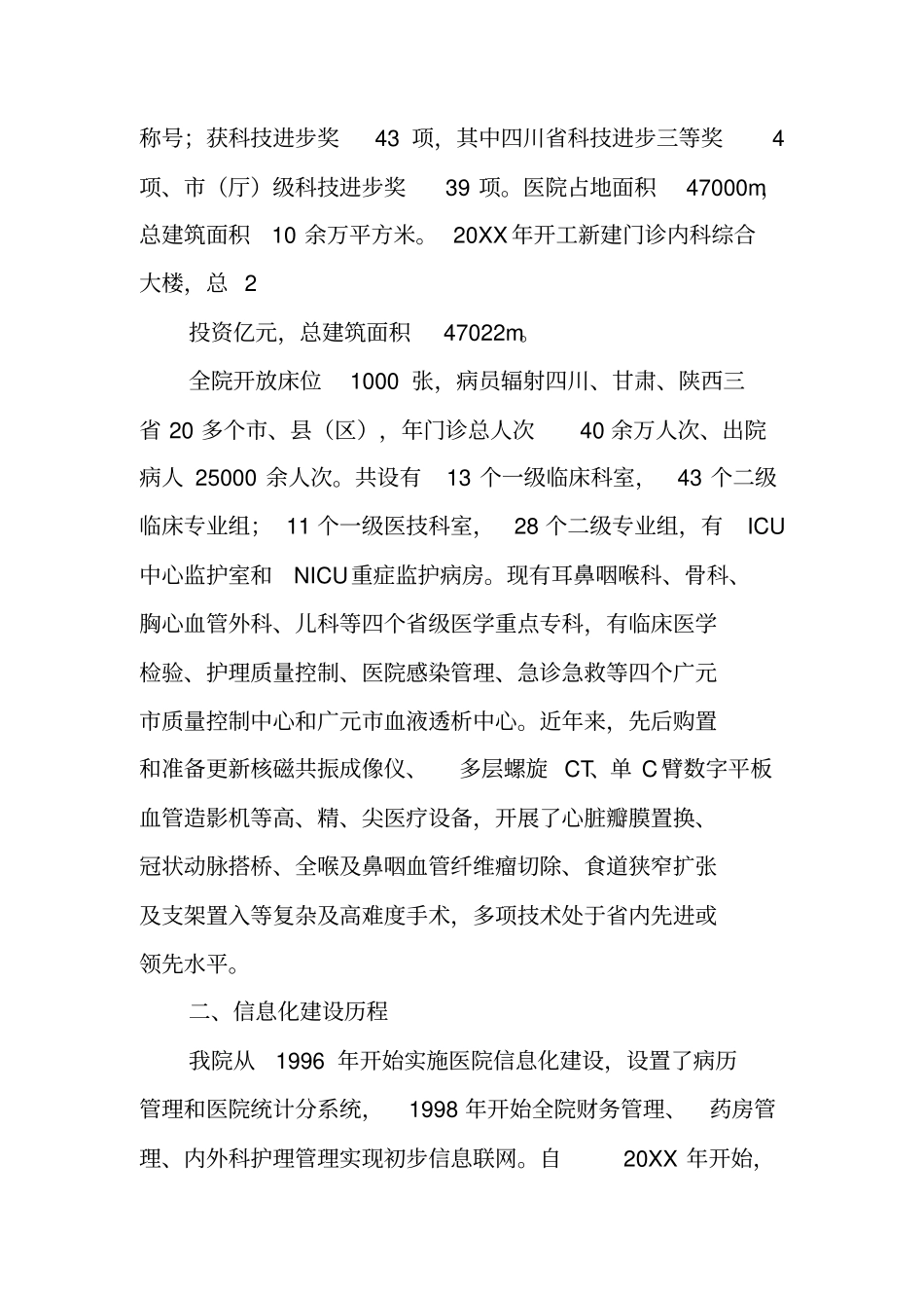 医院信息化工作汇报_第2页