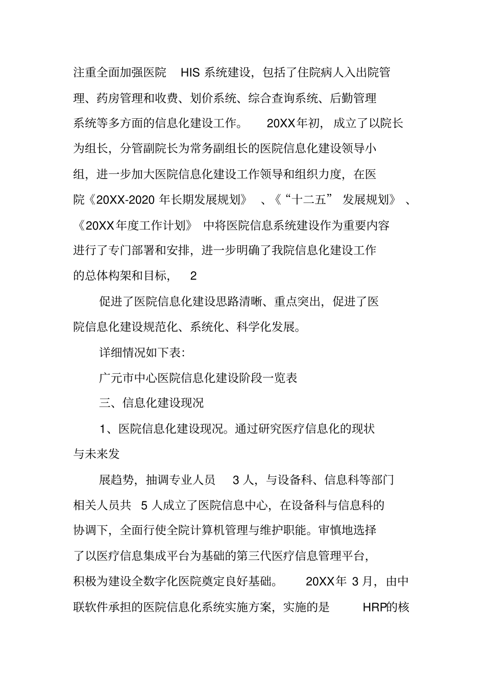 医院信息化工作汇报_第3页