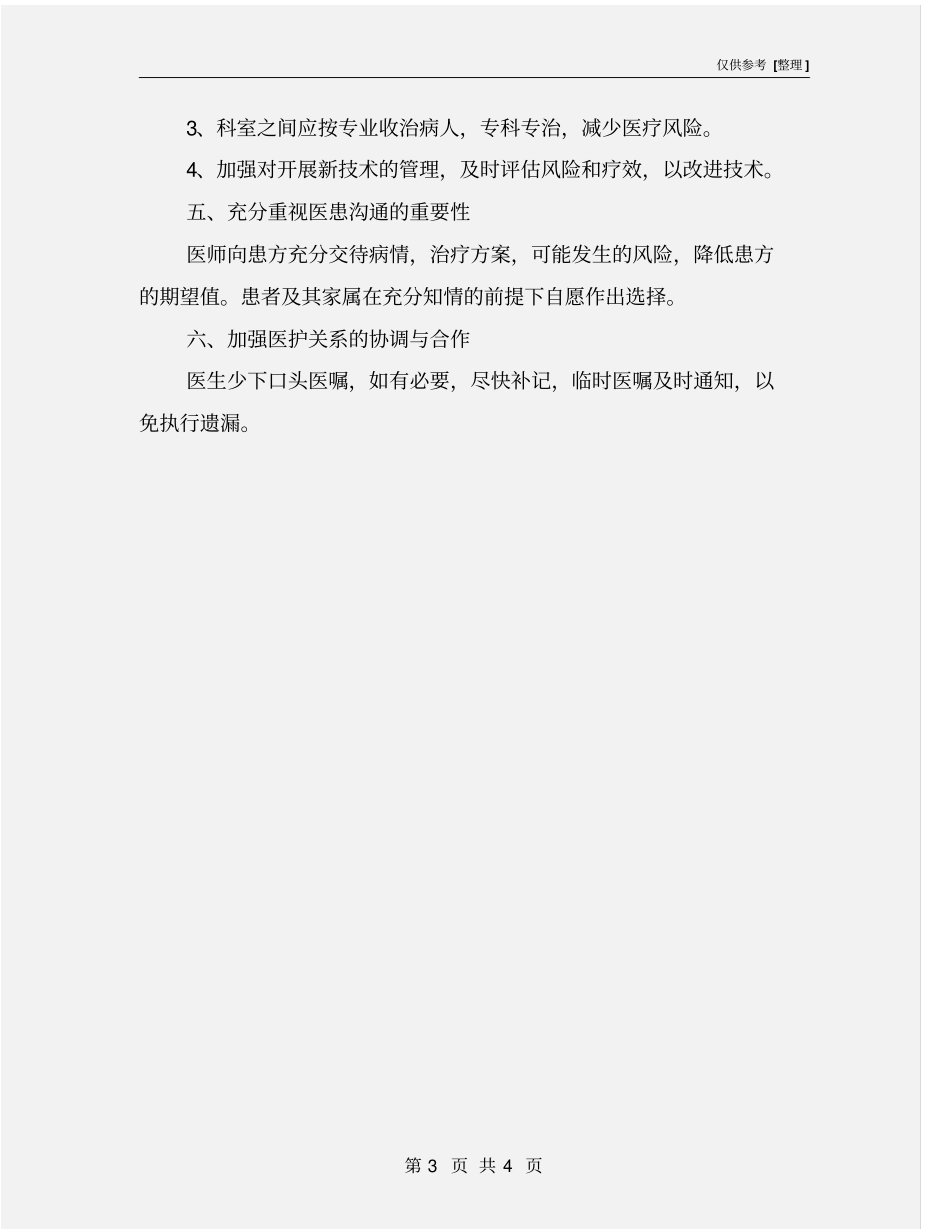 医院保障医疗安全的措施_第3页