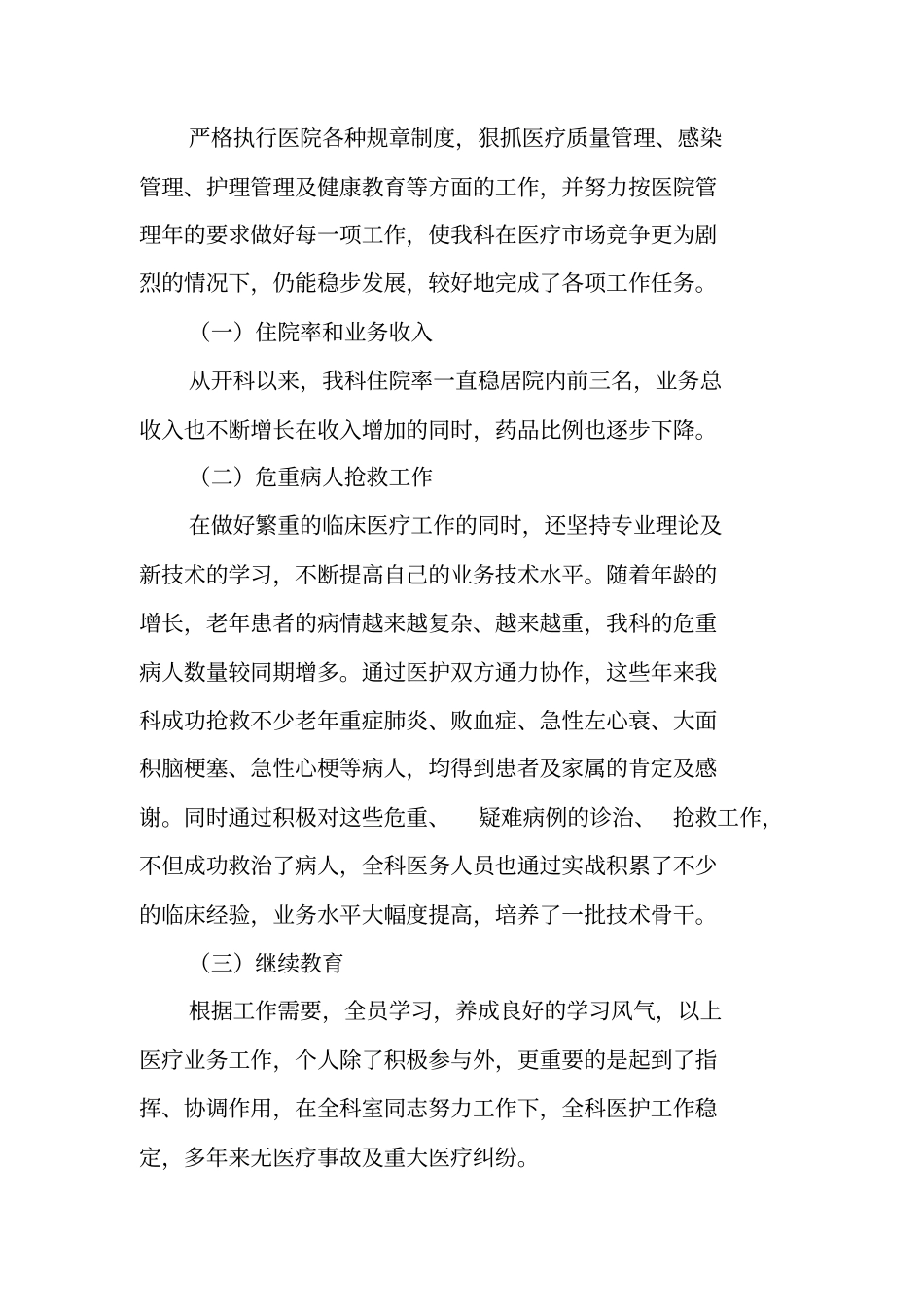 医院信息中心主任述职报告_第2页