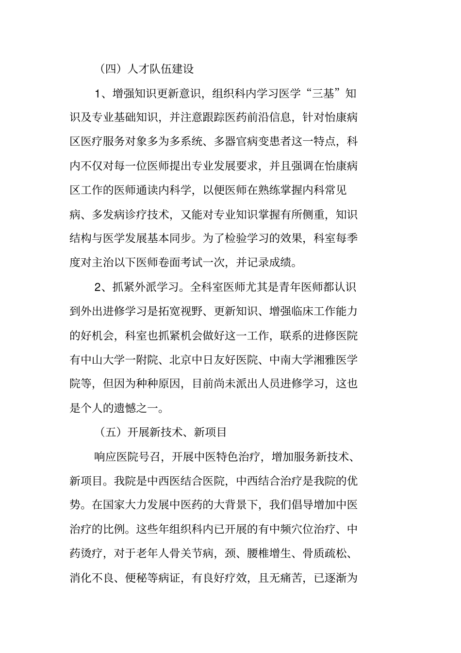 医院信息中心主任述职报告_第3页