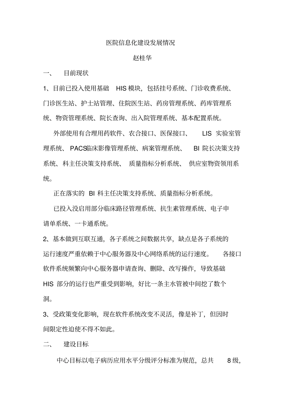 医院信息化建设发展情况_第2页