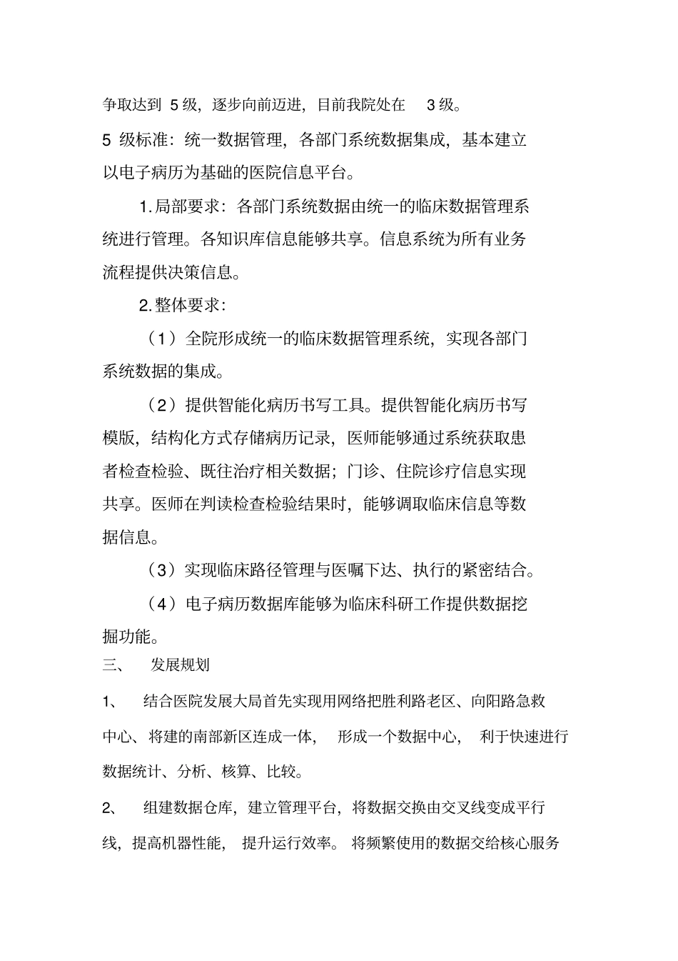 医院信息化建设发展情况_第3页