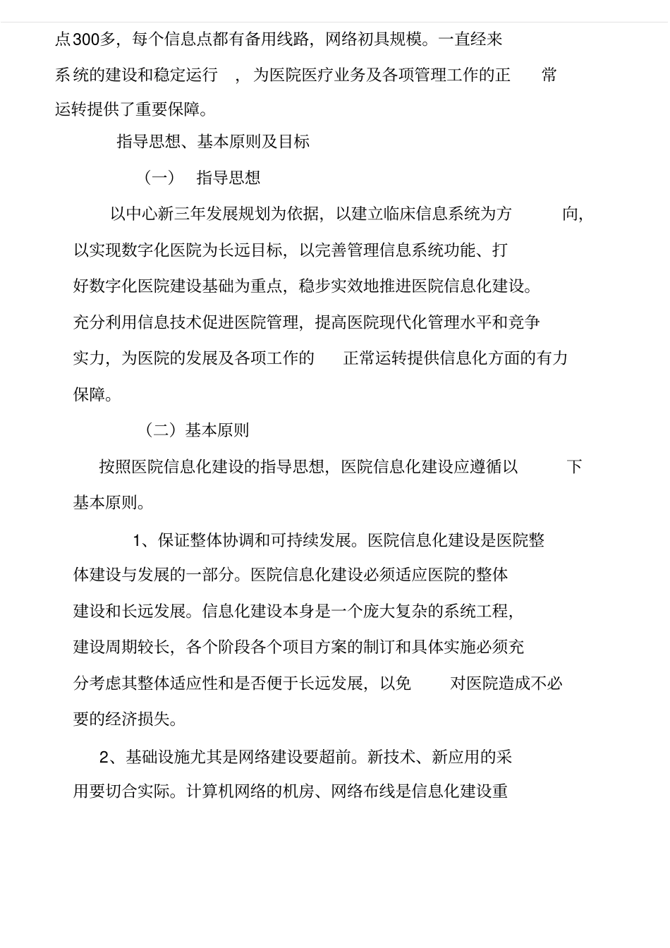 医院信息化建设发展规划_第3页