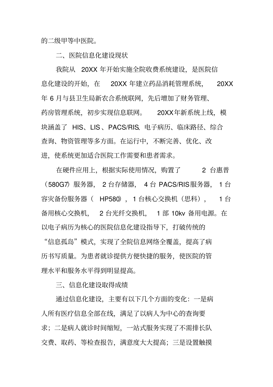 医院信息化建设工作总结_第2页