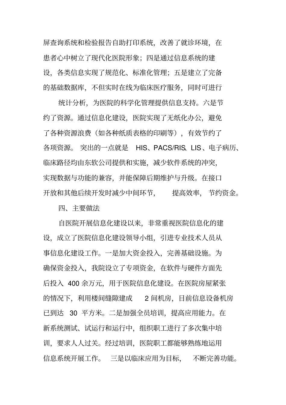 医院信息化建设工作总结_第3页