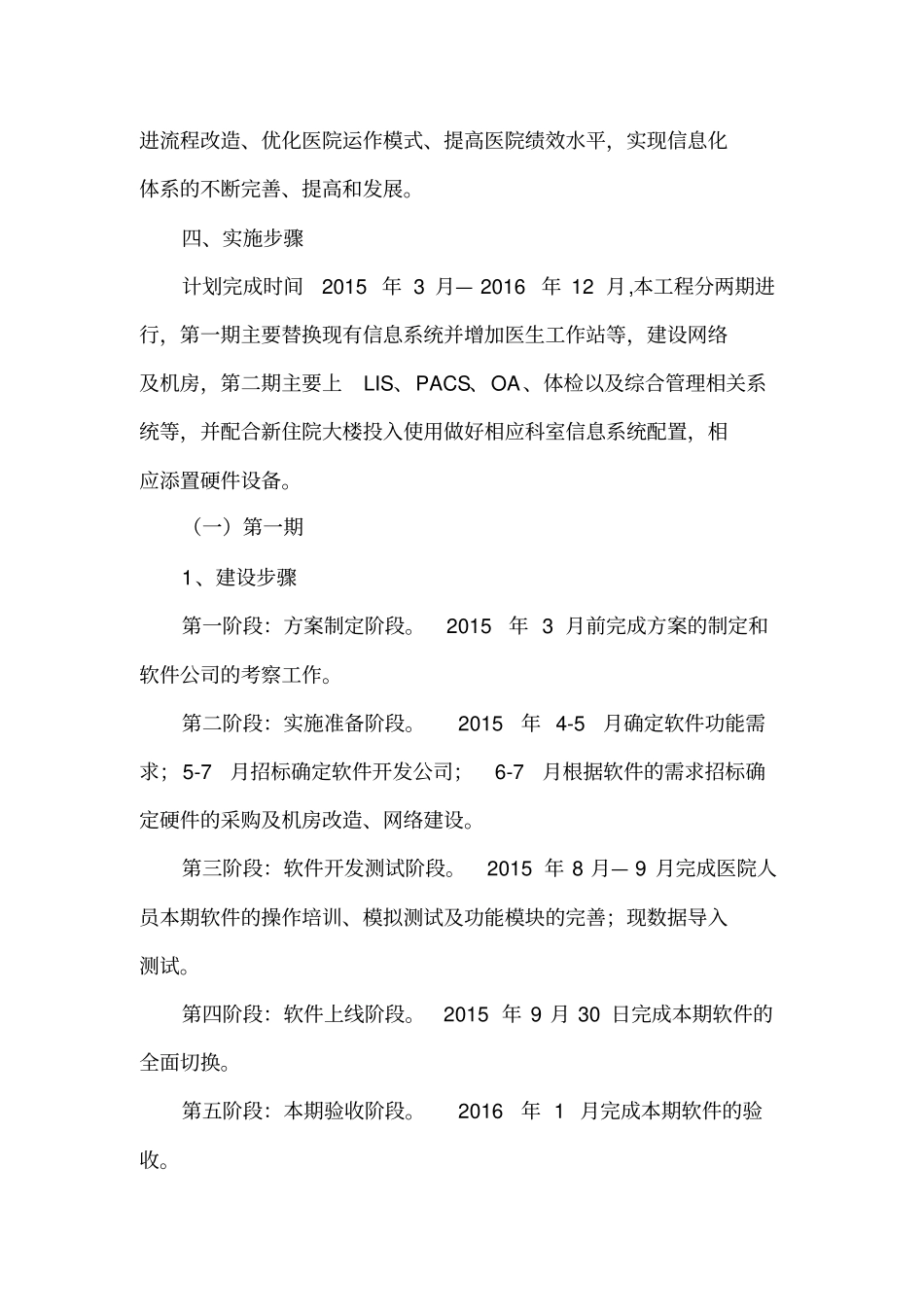 医院信息化建设技术方案_第2页