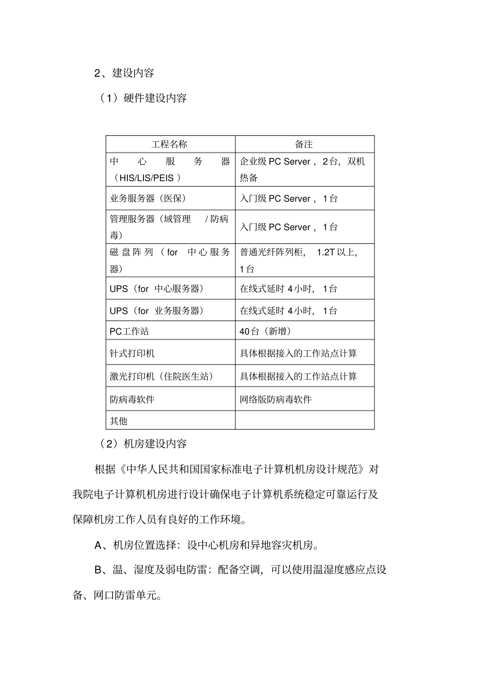 医院信息化建设技术方案_第3页