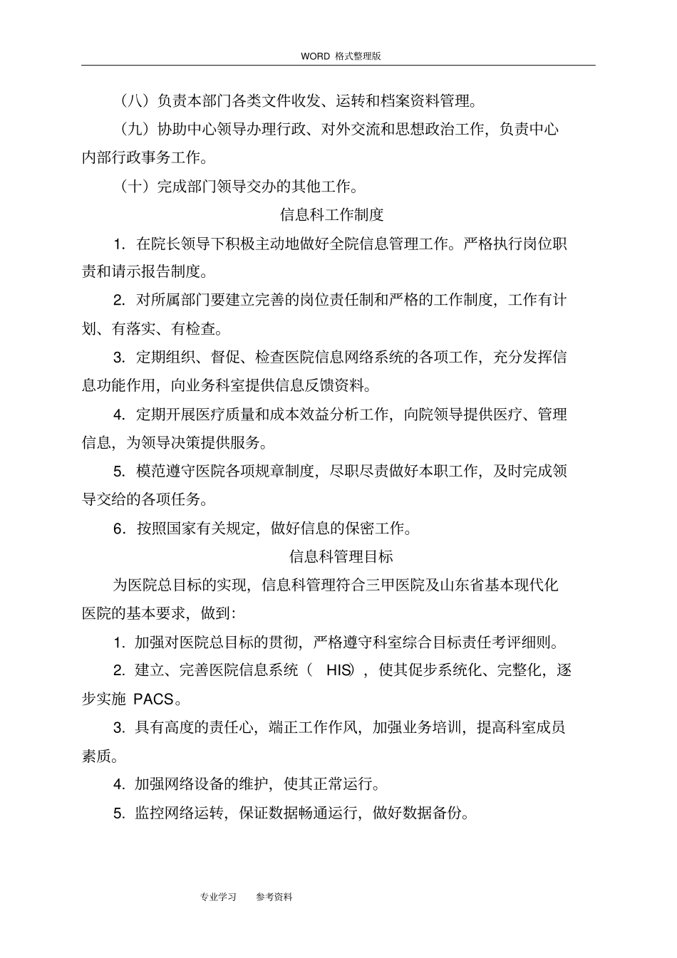 医院信息化建设管理制度汇编_第2页