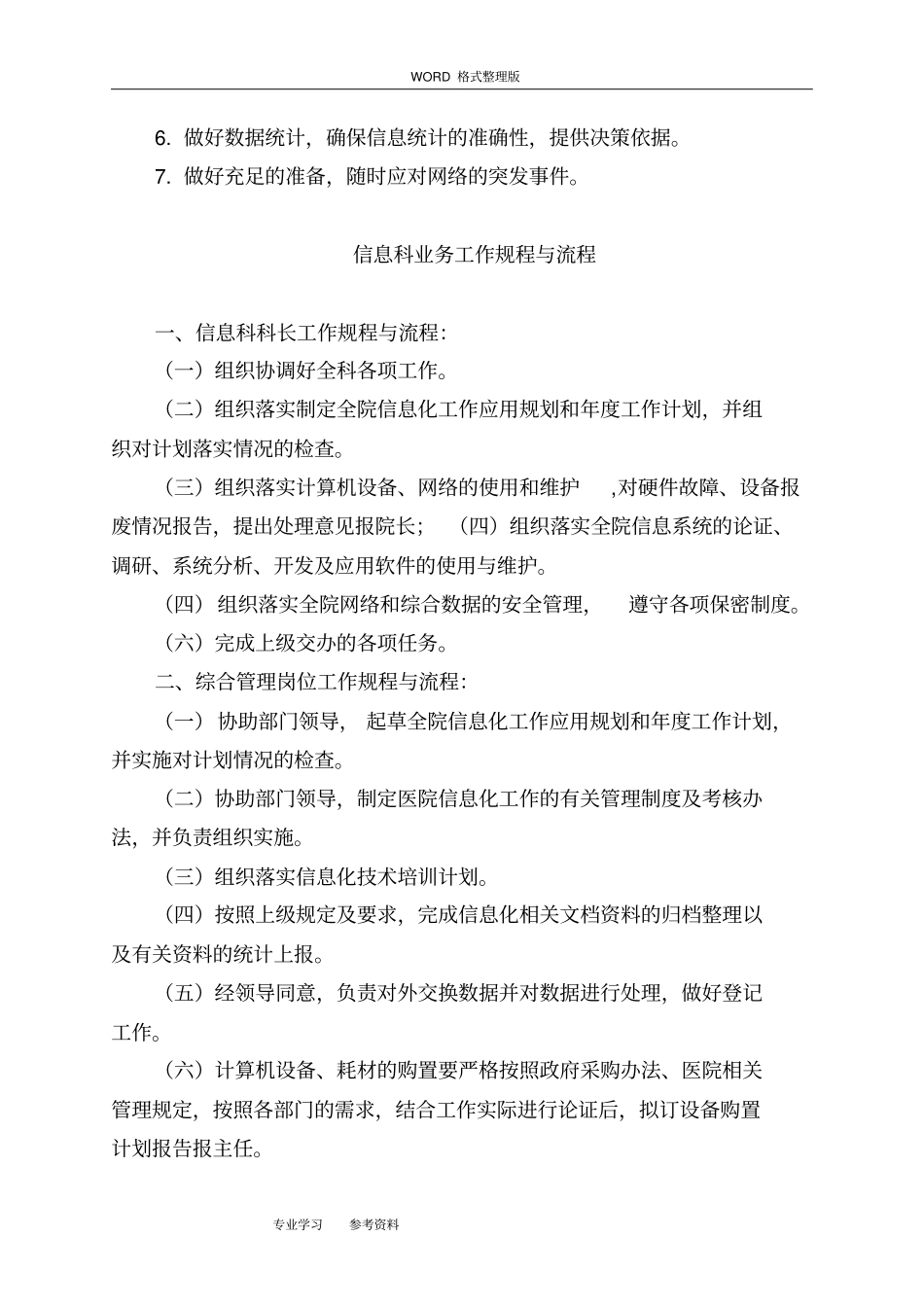 医院信息化建设管理制度汇编_第3页