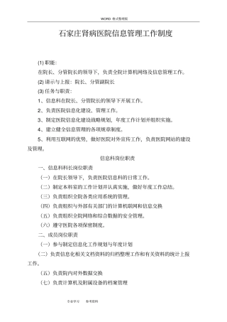 医院信息化建设管理制度汇编