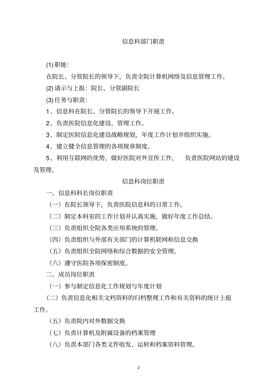 医院信息化建设管理制度_第2页