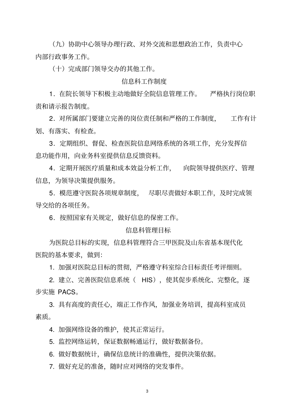 医院信息化建设管理制度_第3页