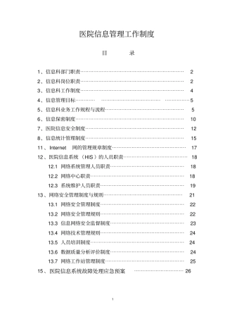 医院信息化建设管理制度