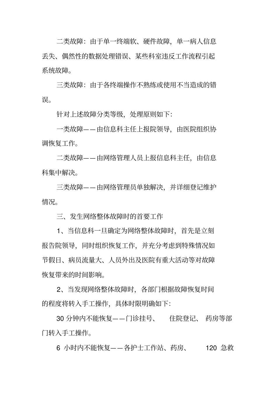 医院信息化系统应急预案_第2页