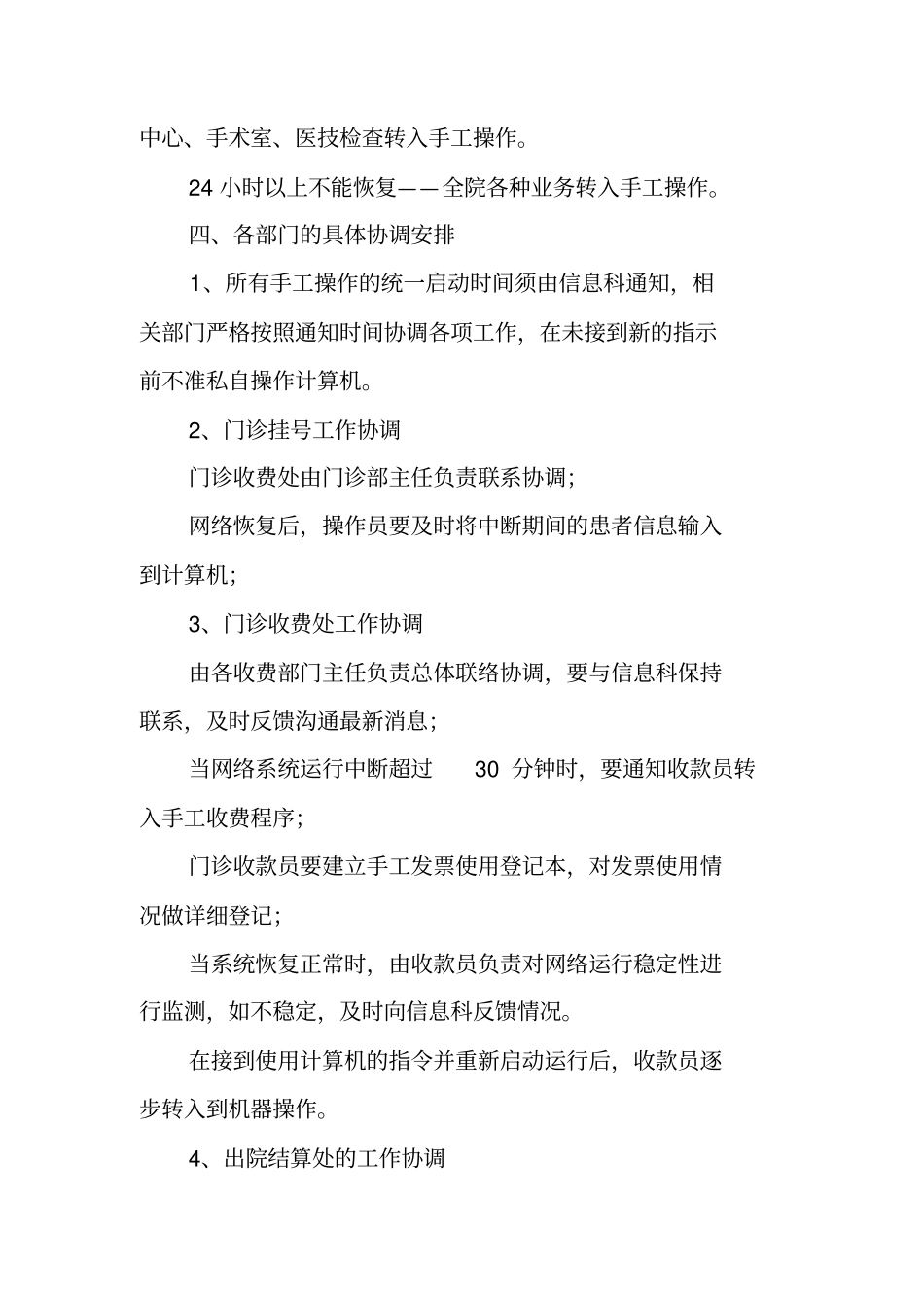 医院信息化系统应急预案_第3页