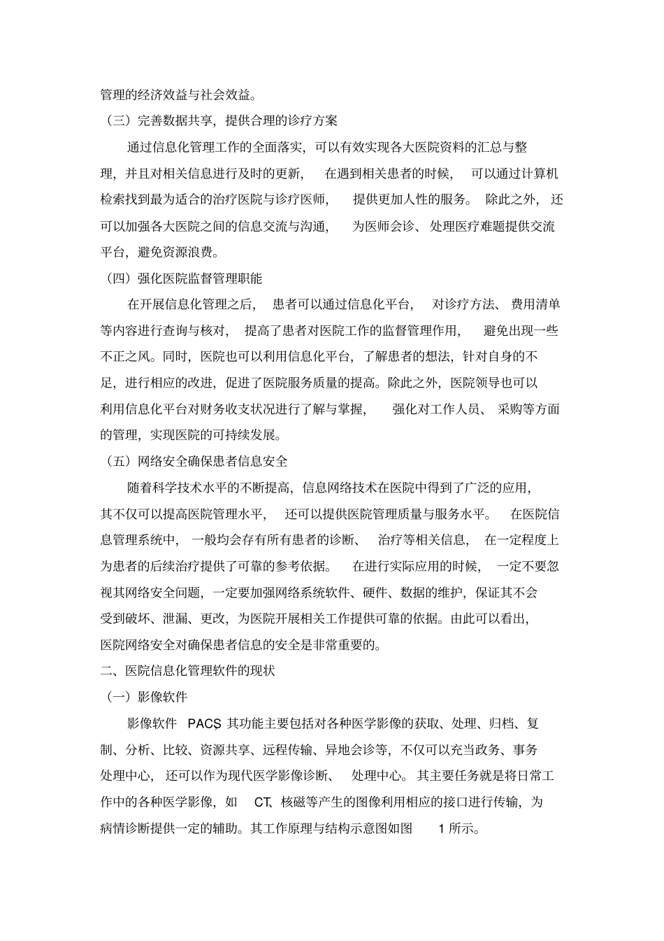 医院信息化管理的重要性和发展方向探讨3_第2页