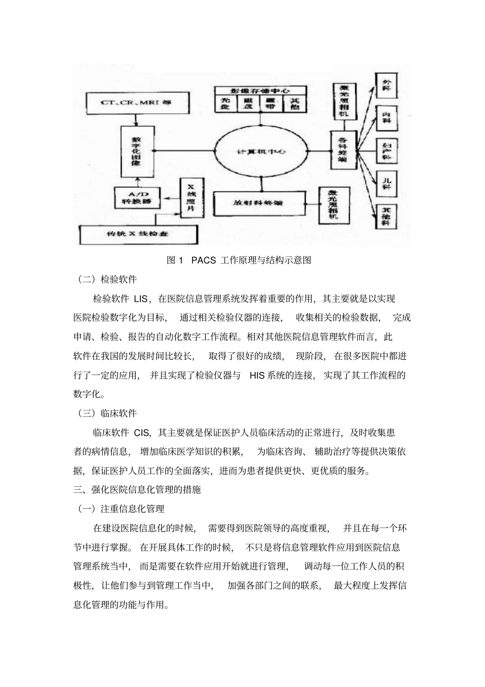 医院信息化管理的重要性和发展方向探讨3_第3页