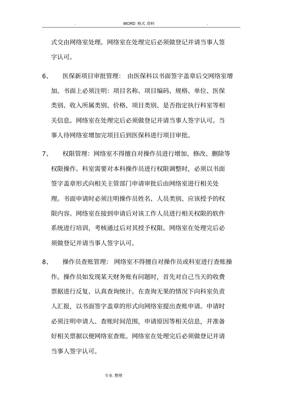 医院信息化管理系统管理制度汇编_第2页
