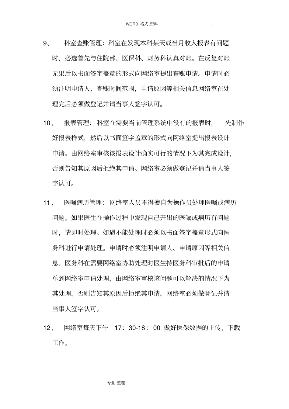 医院信息化管理系统管理制度汇编_第3页