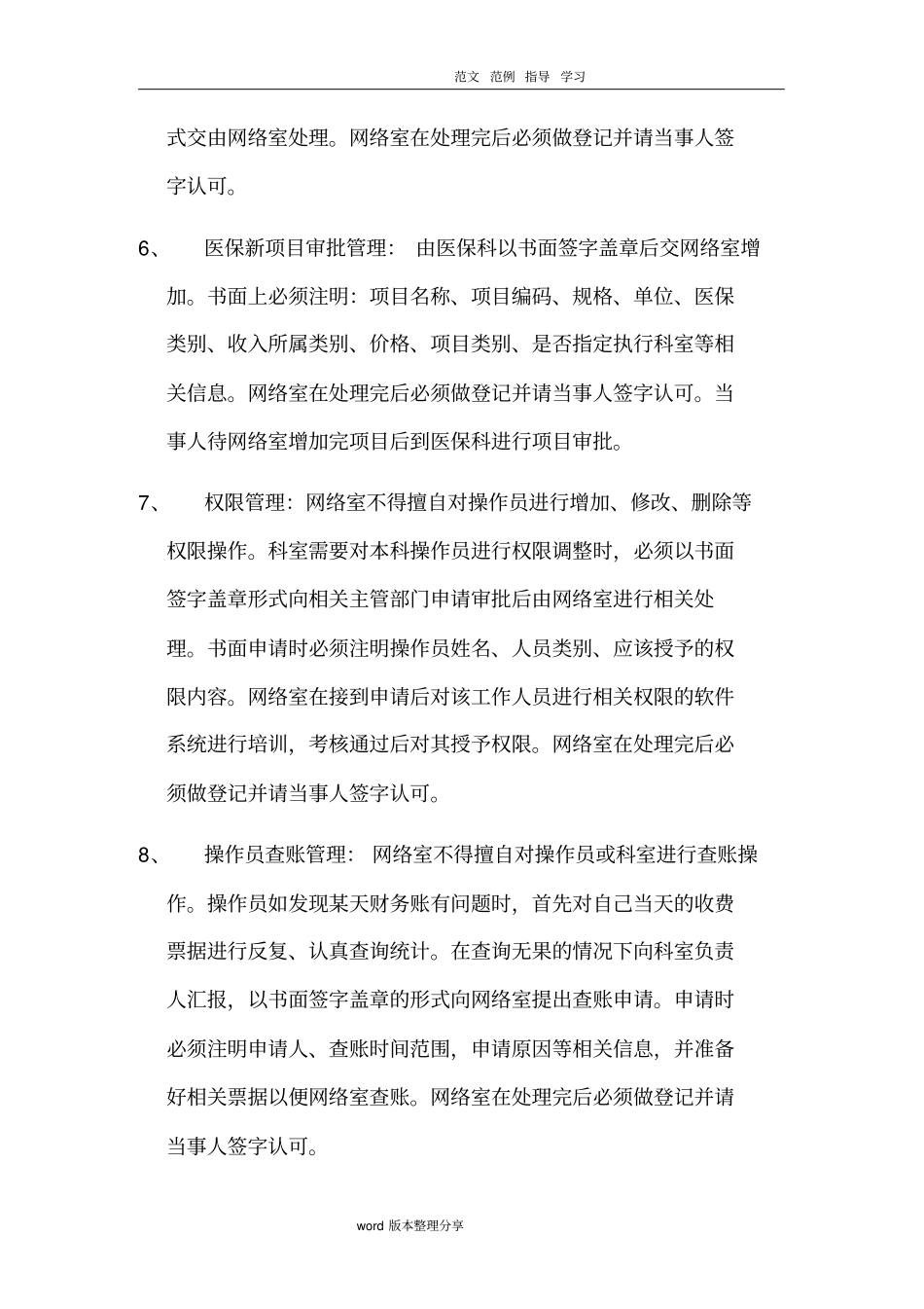 医院信息化管理系统管理制度汇编全_第2页