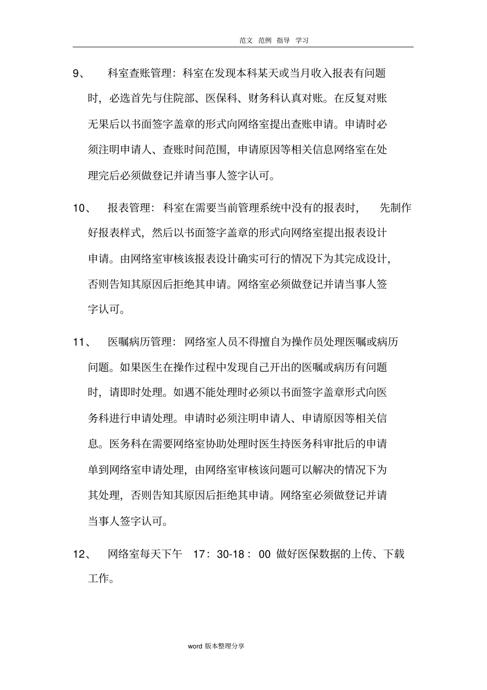 医院信息化管理系统管理制度汇编全_第3页