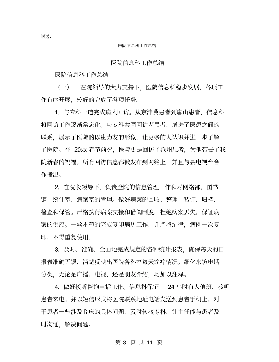 医院信息安全保障建设措施研究分析【可编辑版】_第3页