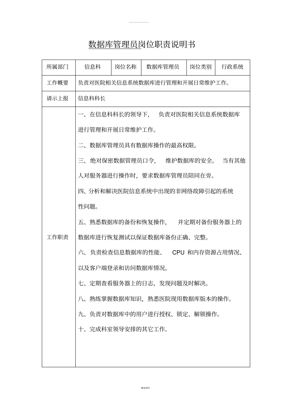 医院信息科工作人员职责_第2页