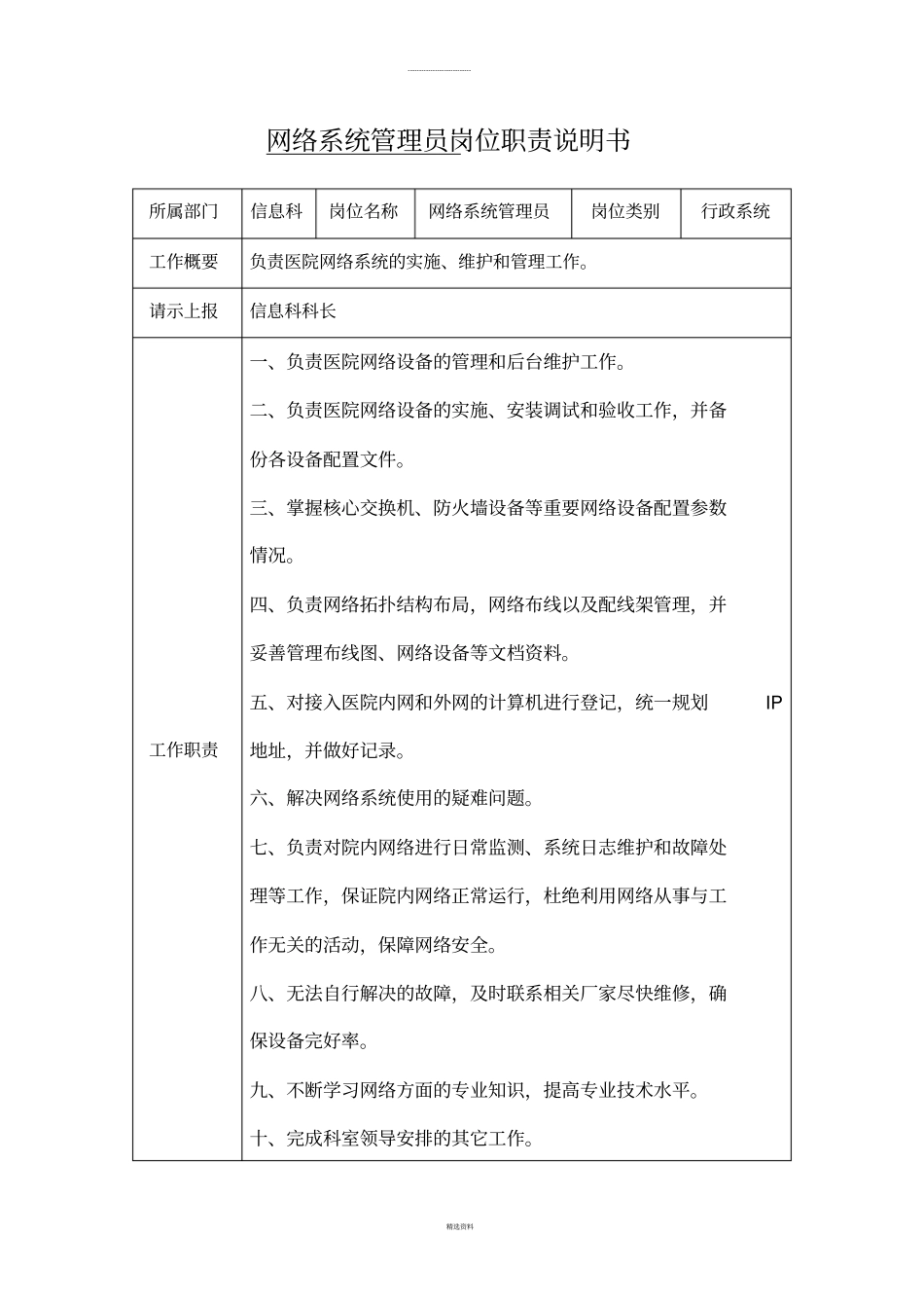 医院信息科工作人员职责_第3页