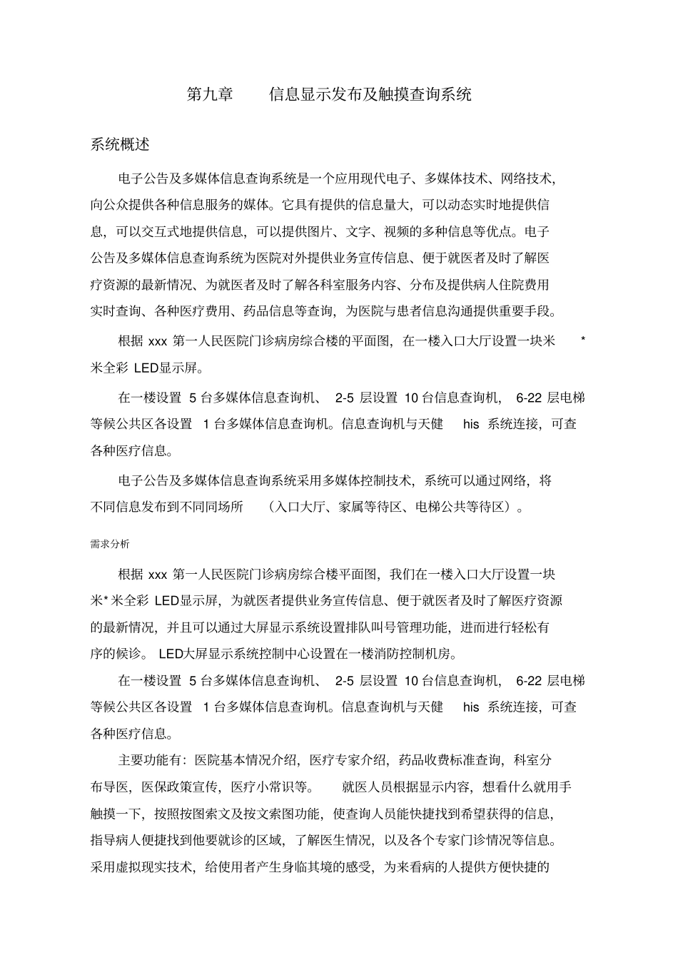 医院信息引导及发布系统新整理_第1页