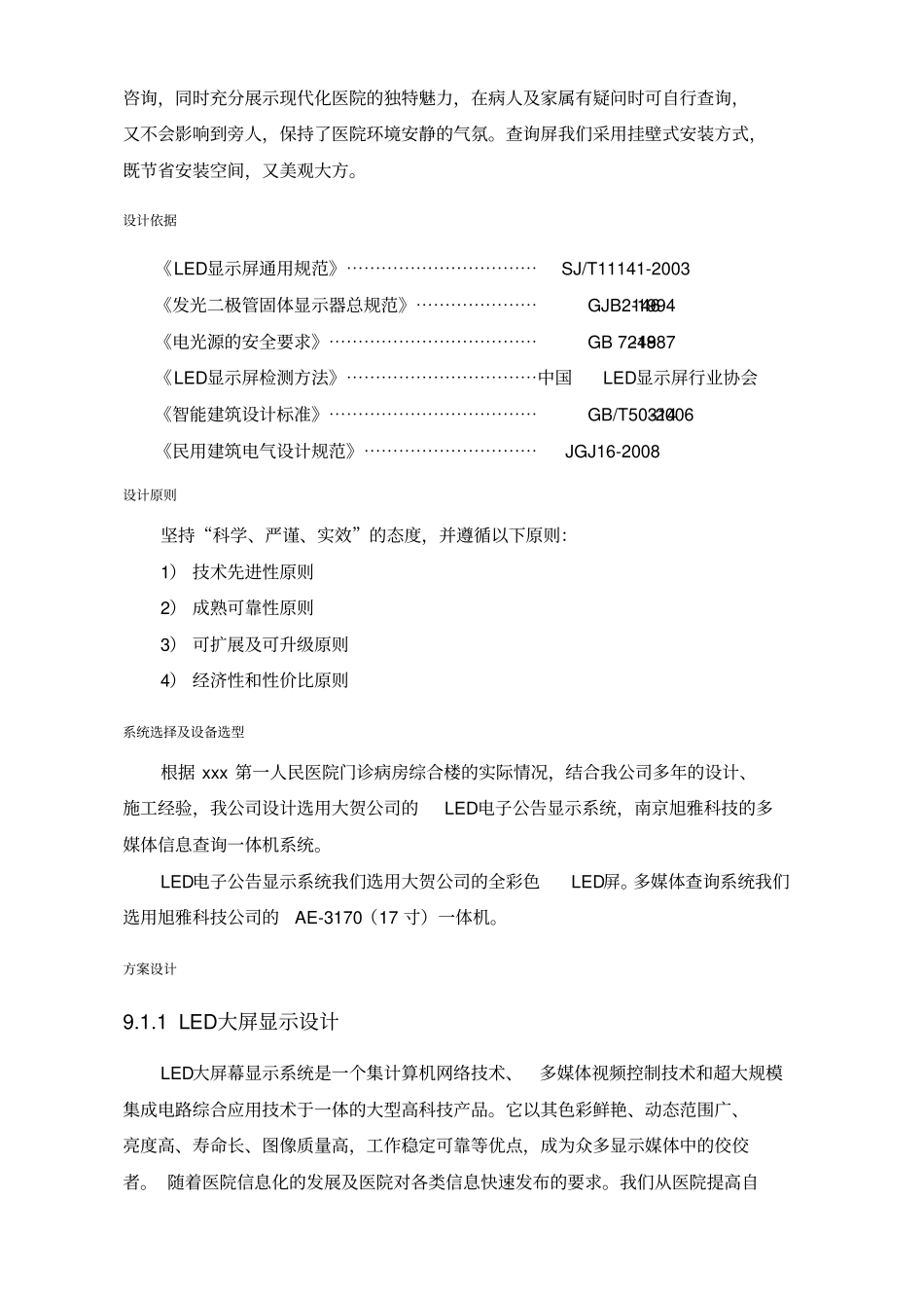 医院信息引导及发布系统新整理_第2页