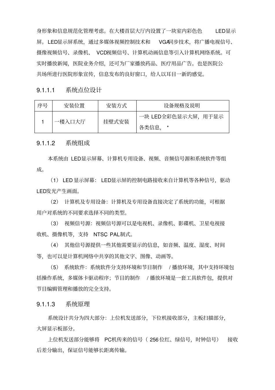 医院信息引导及发布系统新整理_第3页