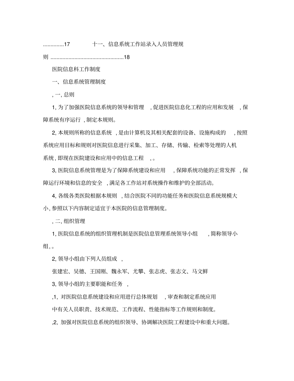 医院信息科工作制度_第2页