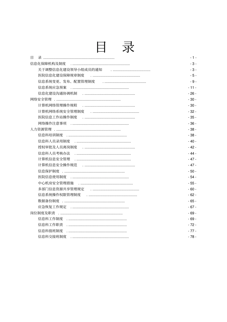 医院信息科制度年改_第2页