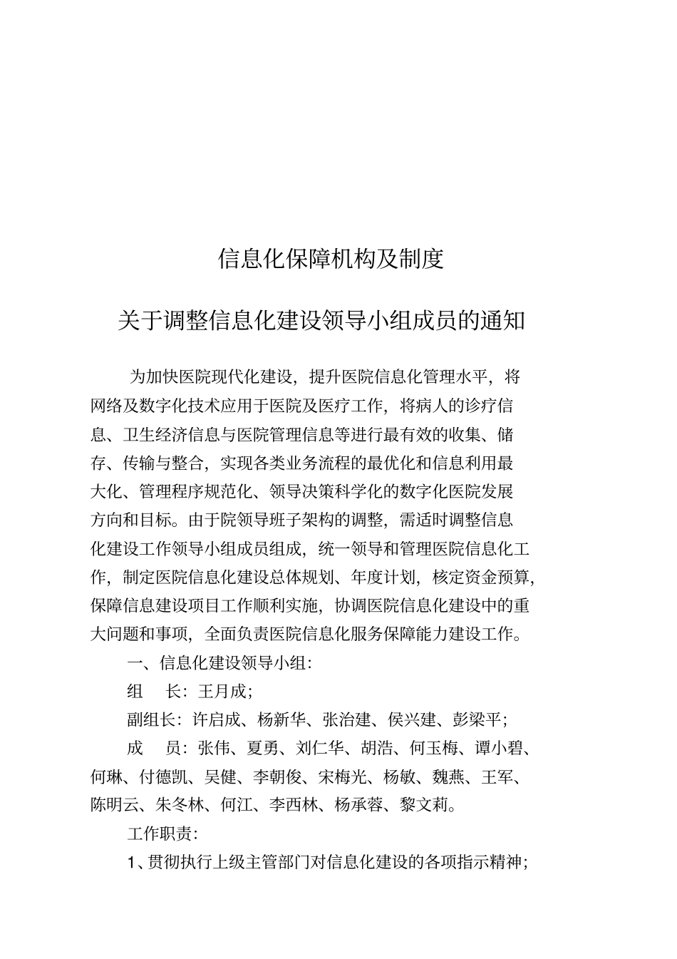 医院信息科制度年改_第3页