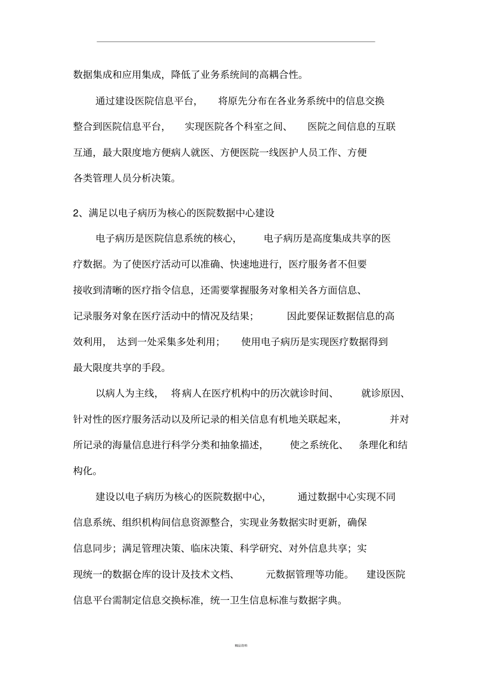 医院信息平台的目标和功能应用_第2页