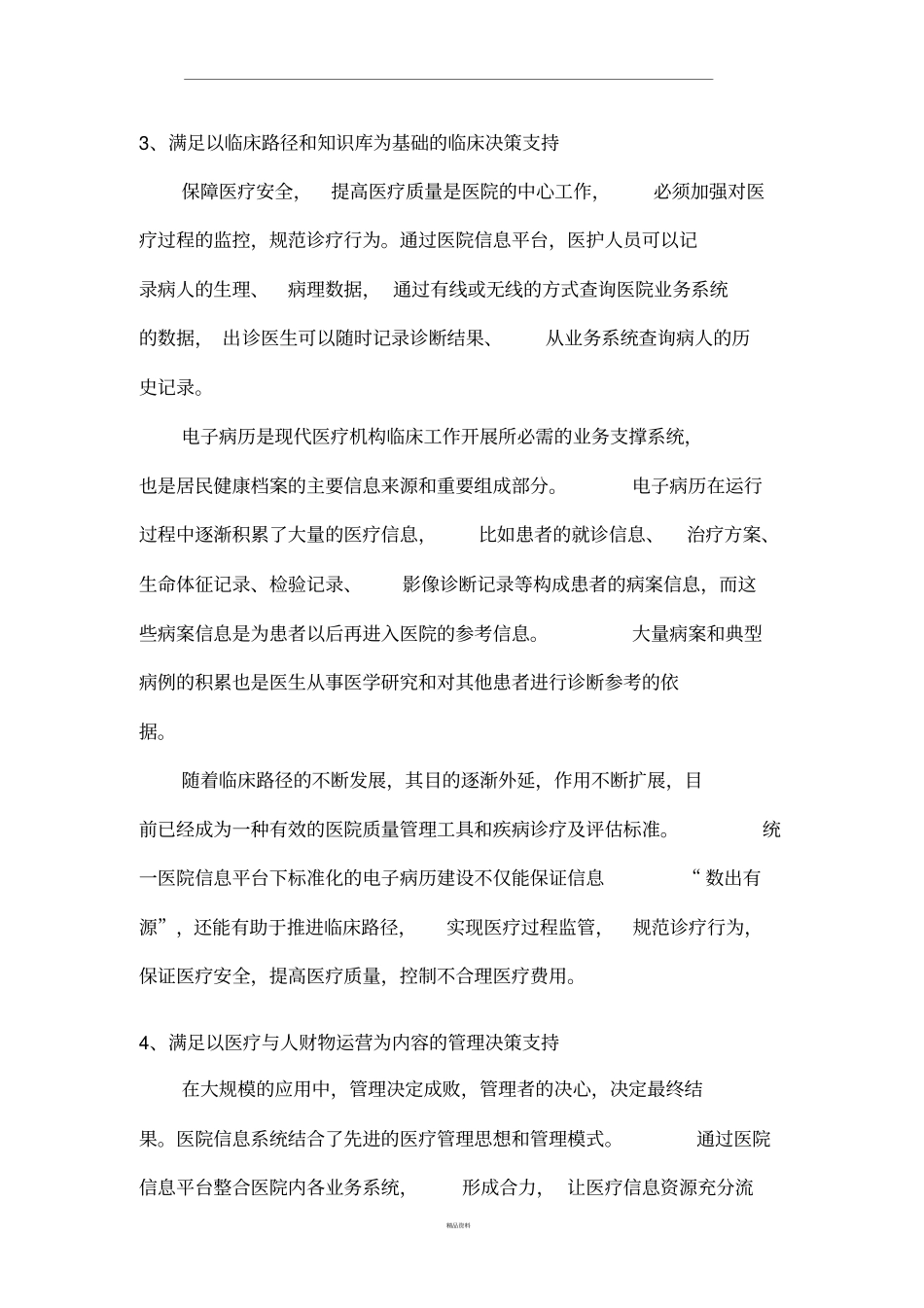 医院信息平台的目标和功能应用_第3页