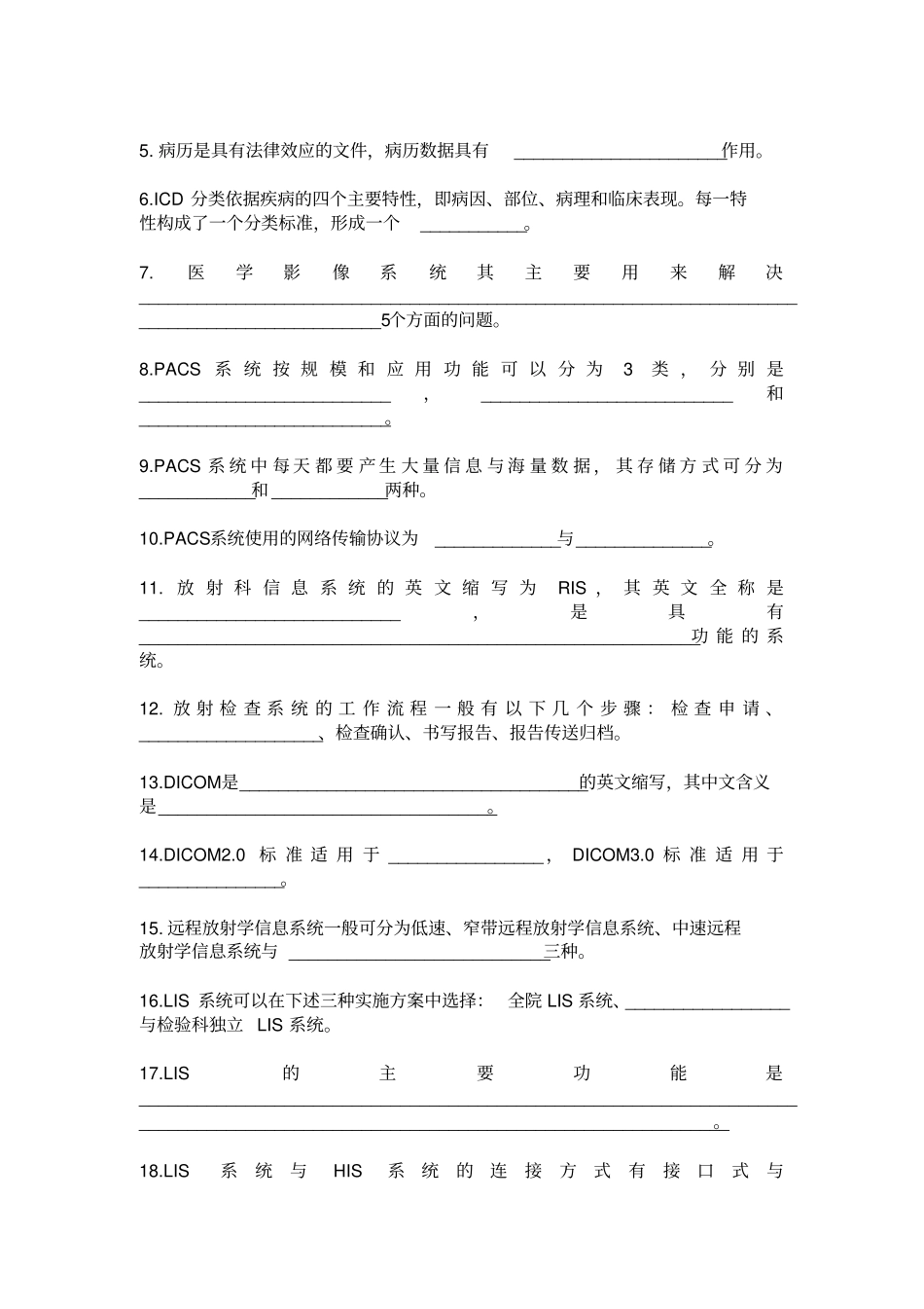 医院信息科考试试题大全,推荐文档_第3页