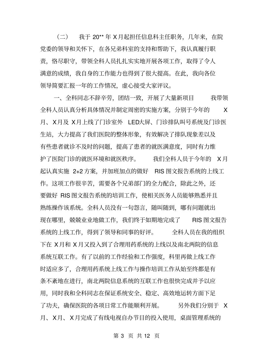 医院信息科工作总结【可编辑版】_第3页