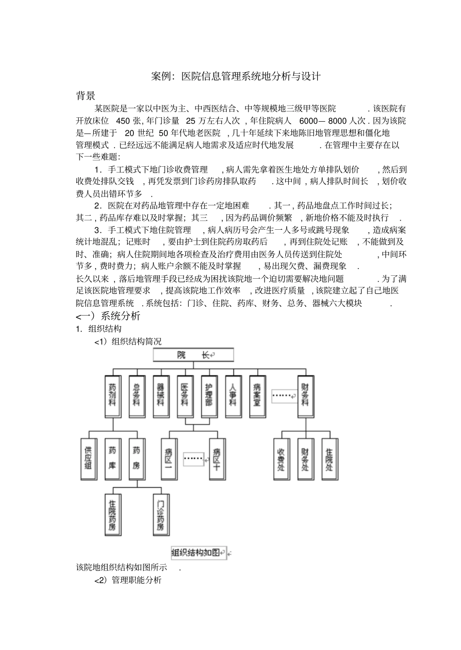 医院信息管理系统分析与设计_第1页